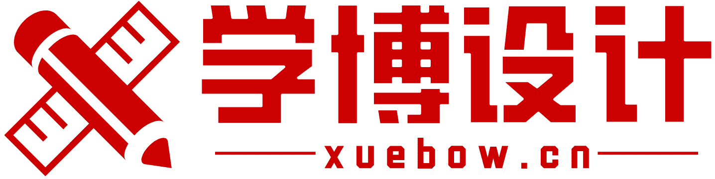 學(xué)博設(shè)計(jì)培訓(xùn)